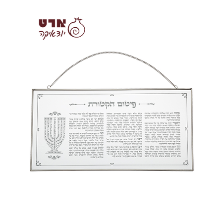 UK42842 ברכה לתלייה זכוכית פיטום הקטורת 4625