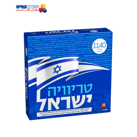 טריוויה ישראל