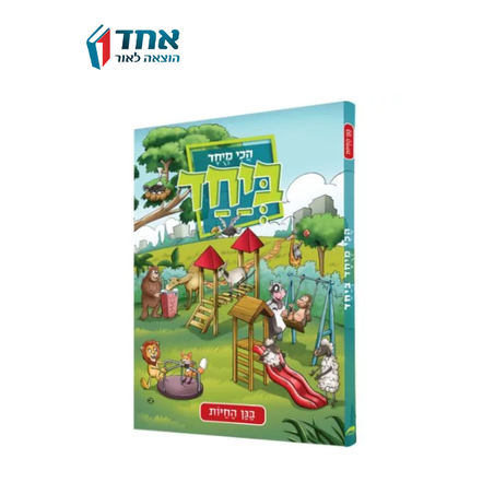 הכי מיוחד ביחד