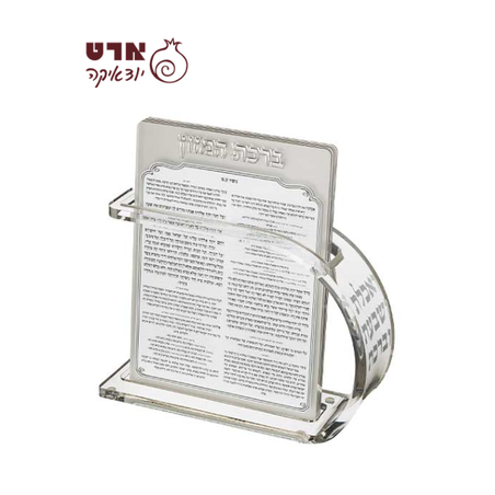 UK49731 מעמד אקריליק נוסח עדות המזרח 18X25 ס