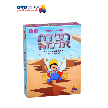 רעידת אדמה