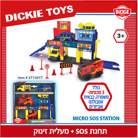 תחנת SOS+מעלית זינוק+אמבולנס,משטרה,משטרה ואביזרים