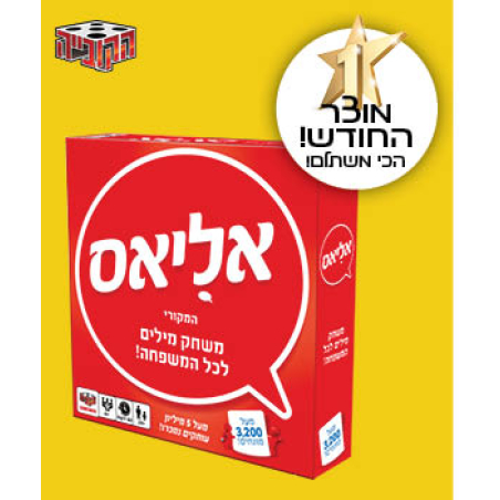 אליאס - משחק מילים לכל המשפחה!