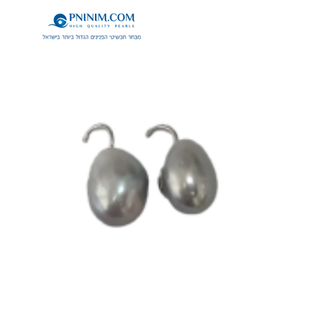 עגיל כסף 925 ופנינה פראית כ-12 ממ כסופה