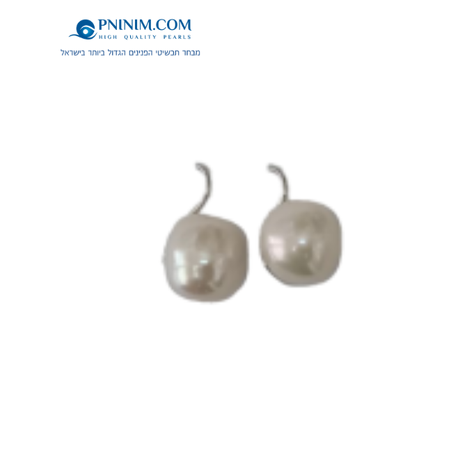 עגיל כסף 925 ופנינה פראית כ-12 ממ לבנה