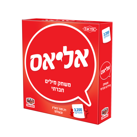 אליאס - משחק מילים לכל המשפחה!