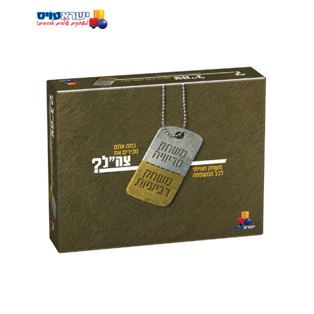 מכירים את צה