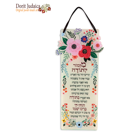 מזמור לתודה על רקע פרחוני - WP-3