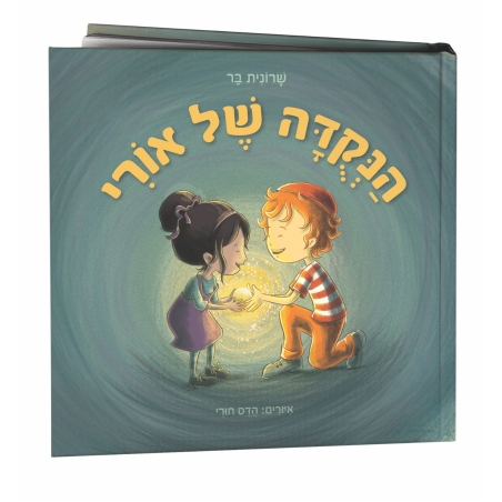 הנקודה של אורי, הדס חורי