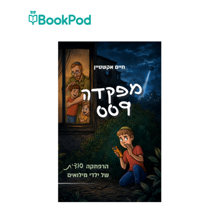 מפקדה 009