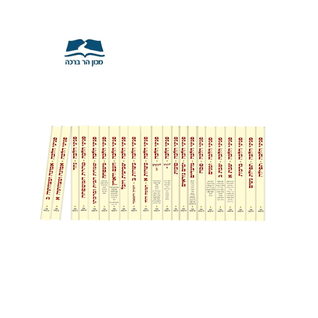 סט פניני הלכה רגיל - 22 כרכים