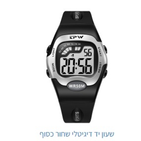 שעון יד דיגיטלי שחור כסוף - 24536TB