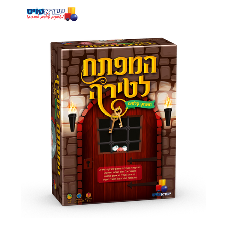 המפתח לטירה