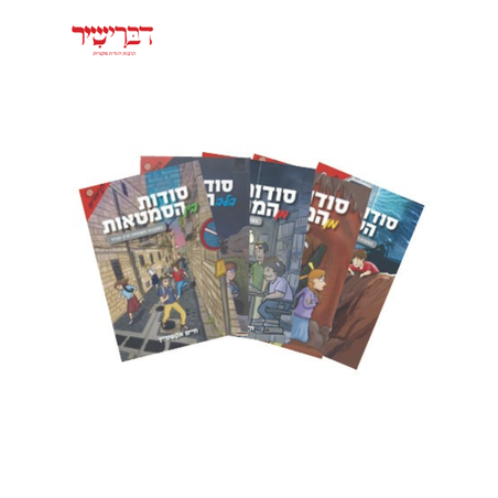 סדרת הגיבורים - 5 ספרים  - חיים אקשטיין