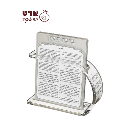 UK49732 מעמד אקריליק נוסח אשכנזי 18X25 ס
