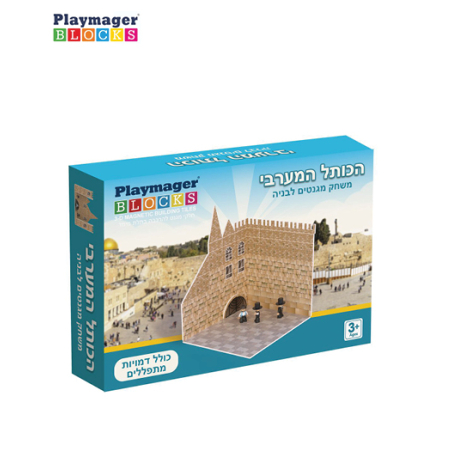הכותל המערבי - משחק מגנטים לבניה - 85 חלקים