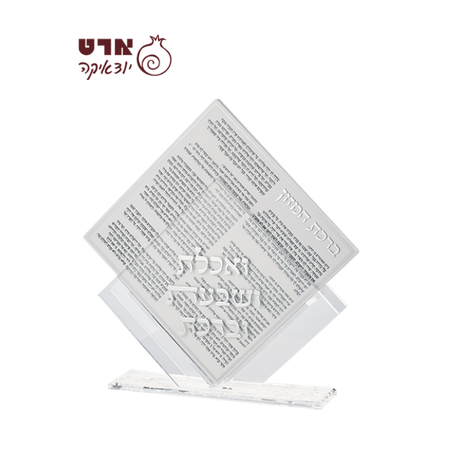 UK43287 מעמד אקריליק נוסח עדות המזרח עם 7 ברכונים - כסף 25X22 ס