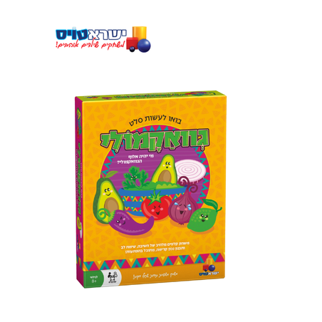 גוואקמולי - משחק משפחתי תחרותי שכולו ירקות!