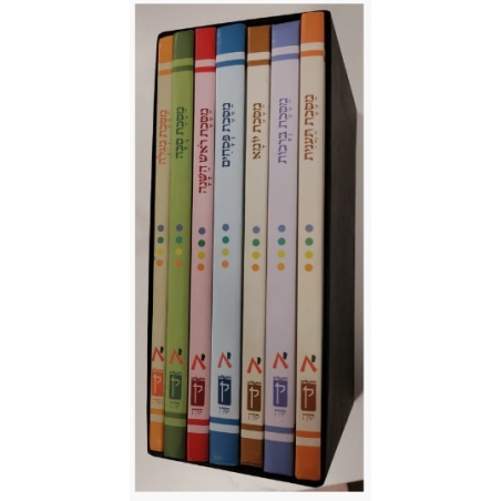סט משנאות 7 כרכים לילדים