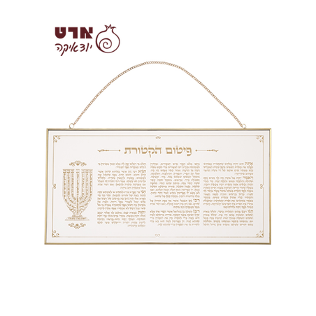 UK42490 ברכה לתלייה זכוכית פיטום הקטורת 4624