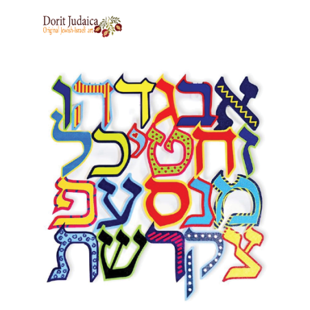אלף בית מק