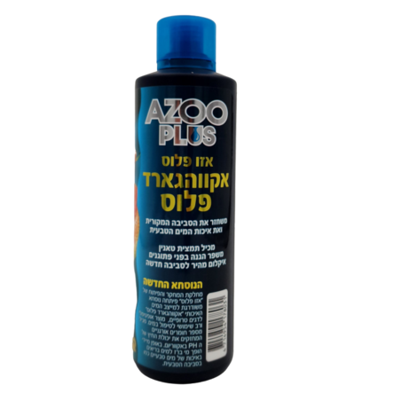 אזו אקווהגארד פלוס אנטי כלור+אנטי סטרס 500 מ