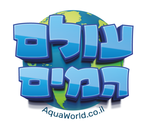 עולם המים - Aqua World