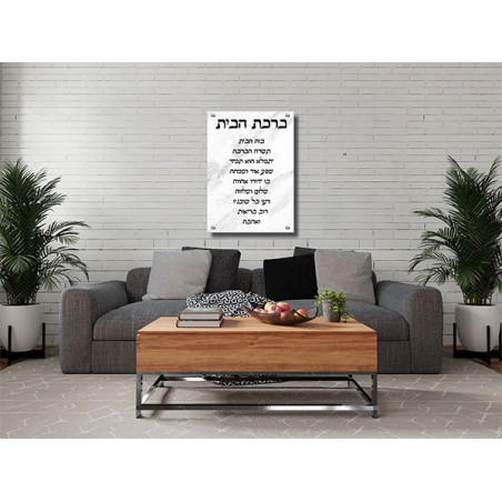 ברכת הבית 1
