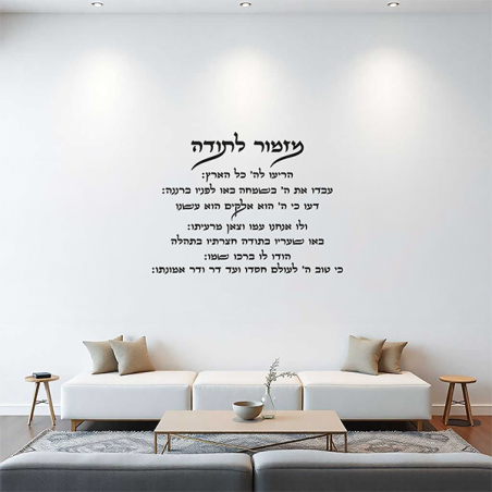 מזמור לתודה 3