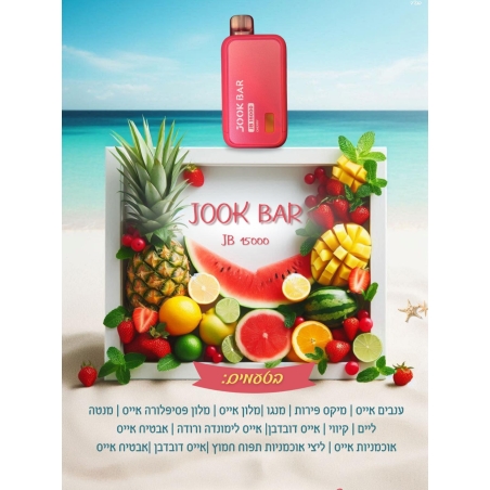 Jook גוק 15000 שאיפות