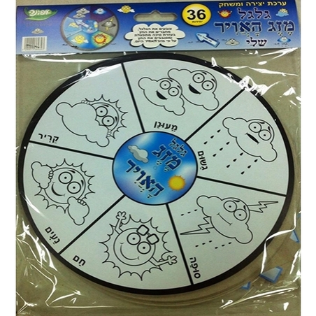 ערכת יצירה - גלגל מזג אוויר שלי AF