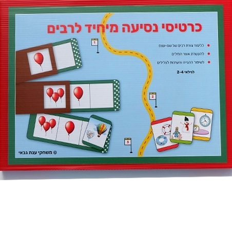 כרטיסי נסיעה מיחיד לרבים - ענת גבאי