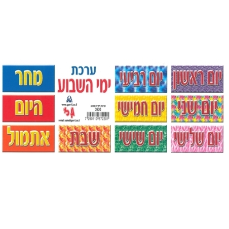 ערכת ימי השבוע