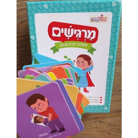מרגישים - משחק זיכרון מהלב  - אזל