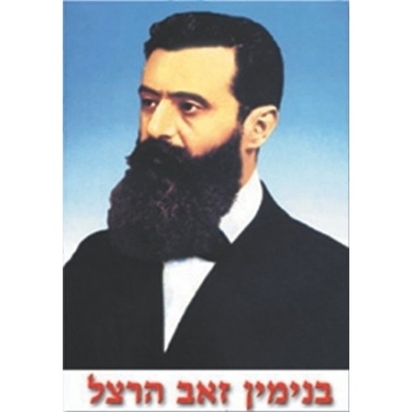 פוסטר הרצל 22*32 GL
