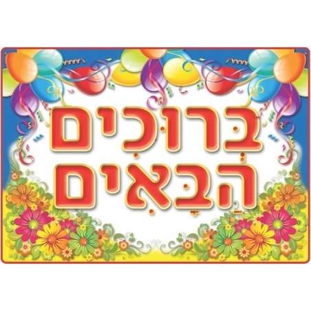 פלקט ברוכים הבאים GL