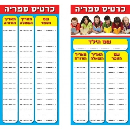 כרטיסים לספריה 1/36 GL