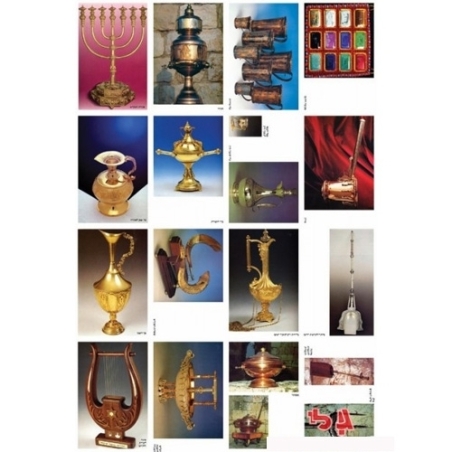 חנוכה ערכת כלי משכן GL