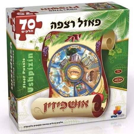 פאזל רצפה ענק אושפיזין – 70 חלקים