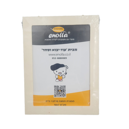 מסגרת לתמונה מעץ ליצירה 13/18 ס