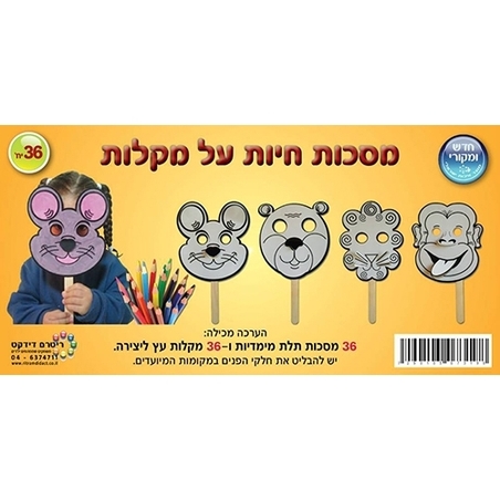 ערכת יצירה תלת מימד מסכות חיות 1/36 RR