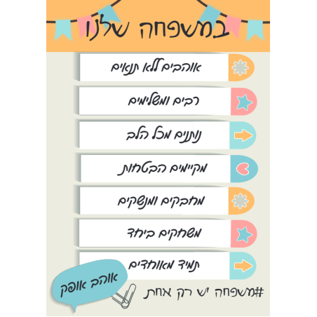 לוח כללי הבית