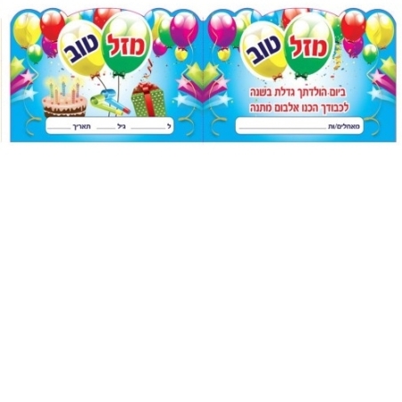 אלבום יום הולדת 4