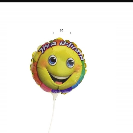בלונים להתחיל בחיוך 20 יח (ניפוח עם קשית)