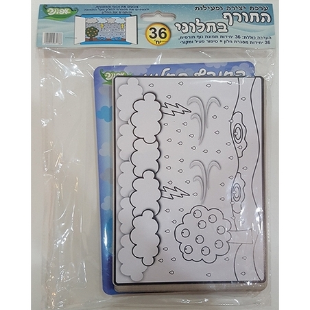 ערכת יצירה ופעילות החורף בחלוני 1/36 AF
