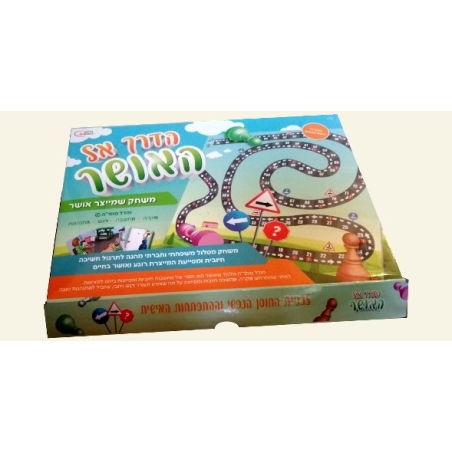 הדרך אל האושר