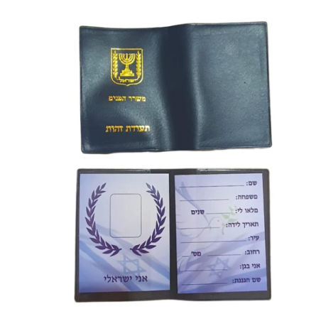 עבודת יצירה תעודת זהות 18 יח