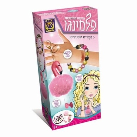 אופנה מפונפנת - פלמינגו MY