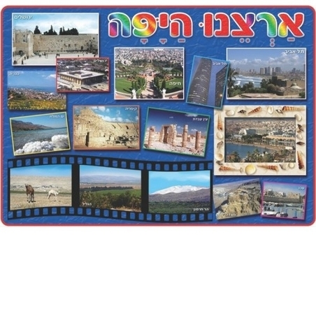 פלקט ארצנו היפה  GL