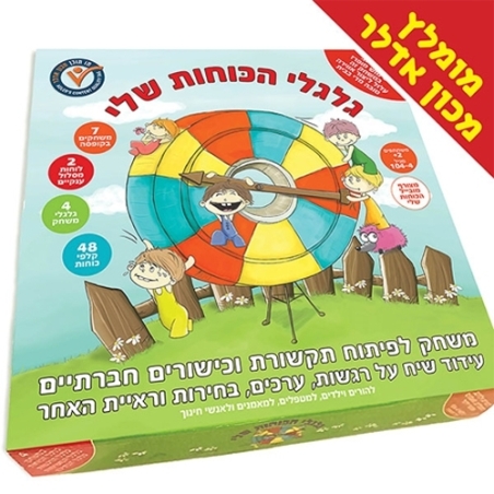 גלגלי הכוחות שלי NB אזל
